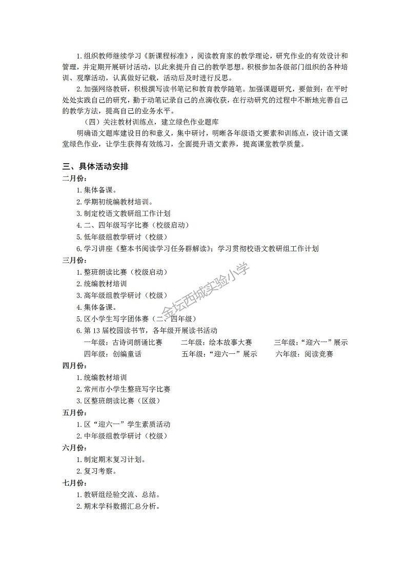2023春 语文教研组工作计划（西城小学）_02.jpg