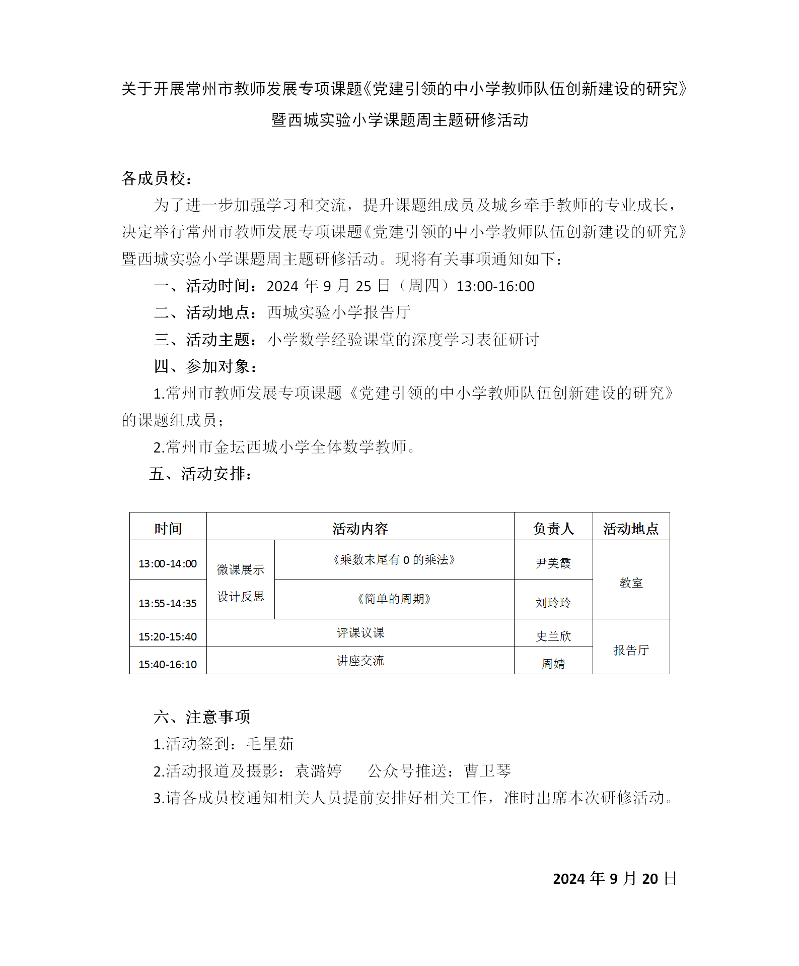 2024年9月活动通知_01.png