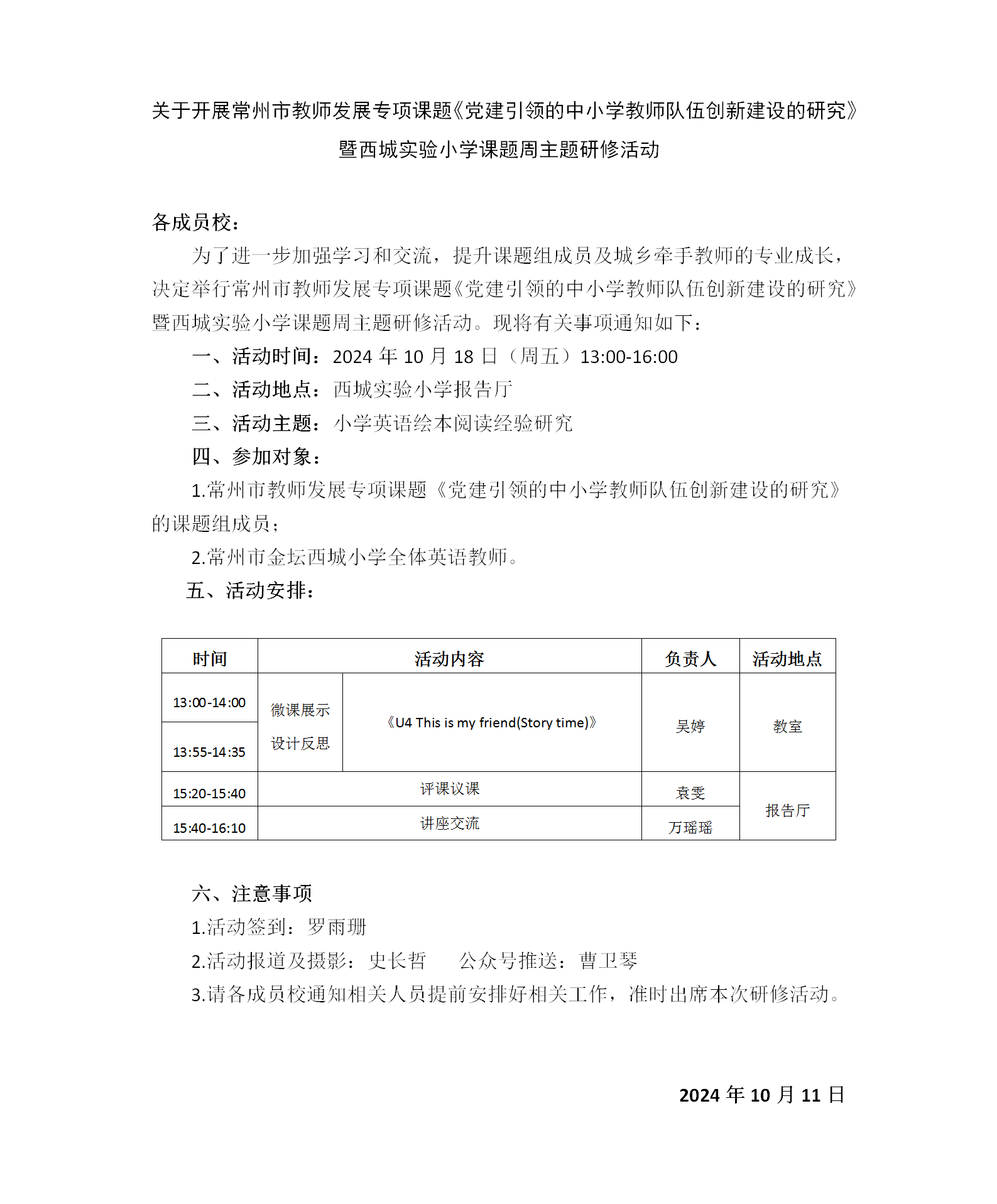 2024年10月活动通知_01(1).png