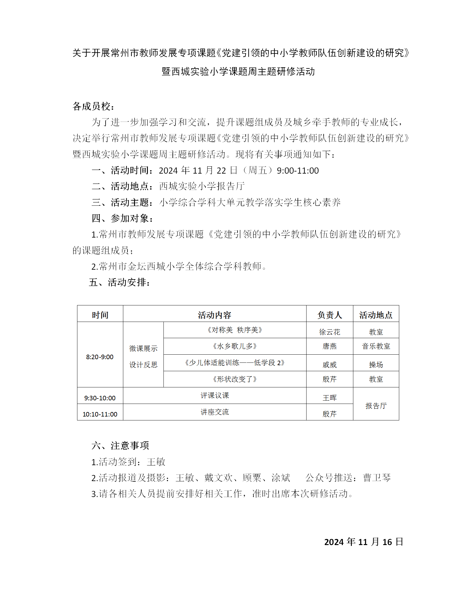 2024年11月活动通知_01.png