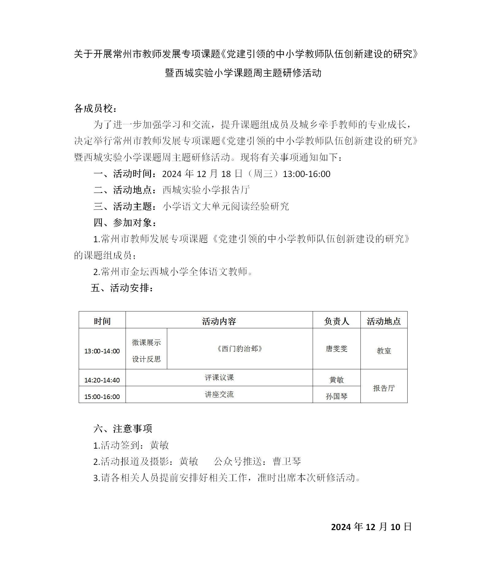 2024年12月活动通知_01.png