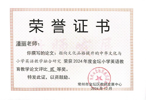 潘丽 论文获奖 2024.12.jpg