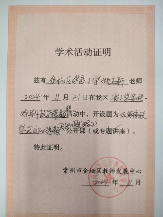 202411区级讲座.jpg