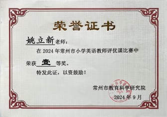 202409常州市评优课一等奖.jpg
