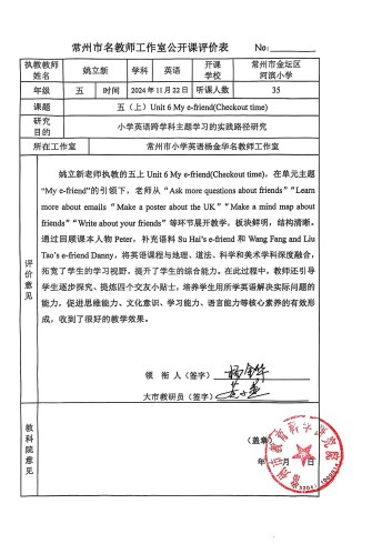 202412常州市公开课证明.jpg