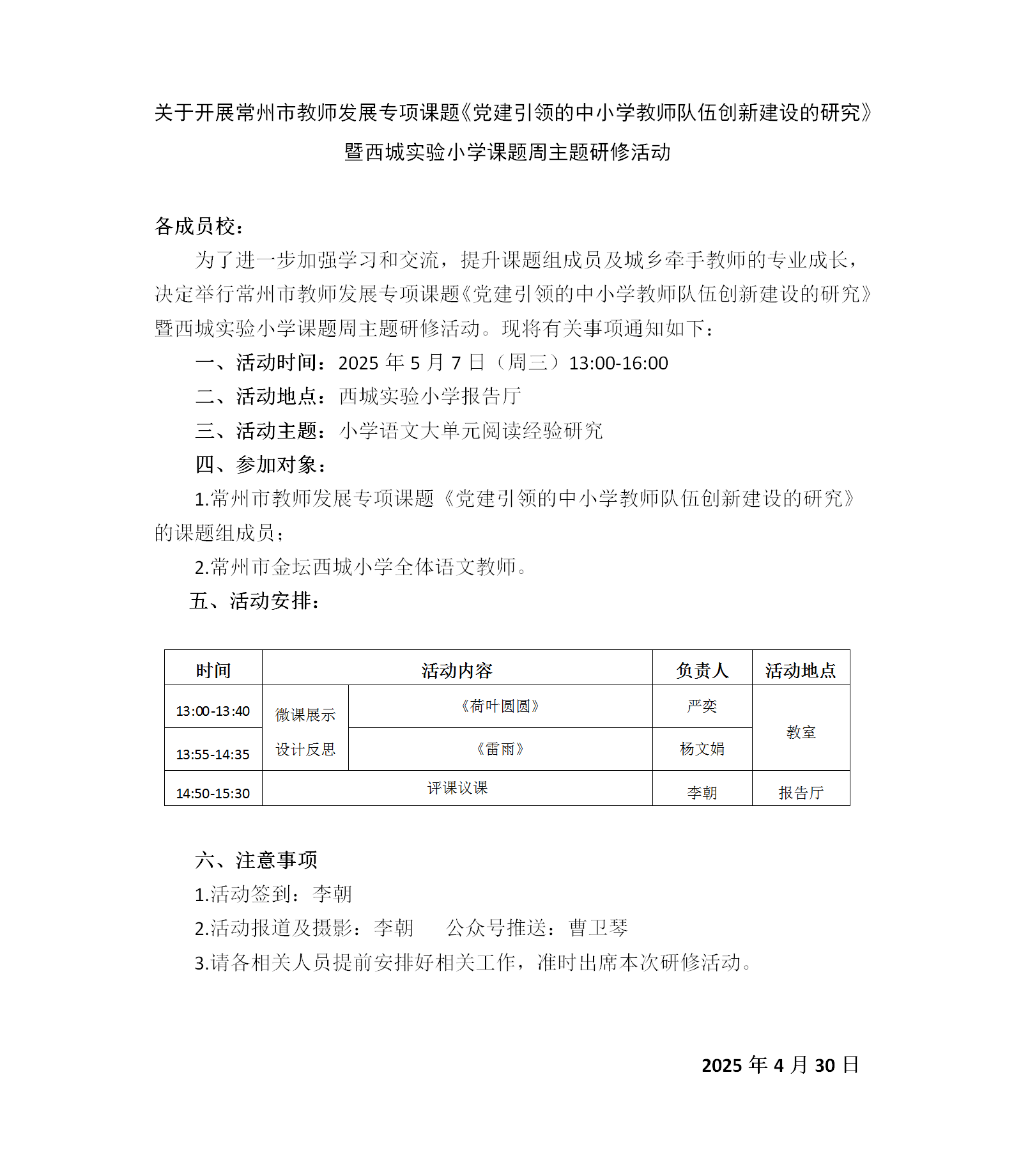 2025年5月活动通知_01.png